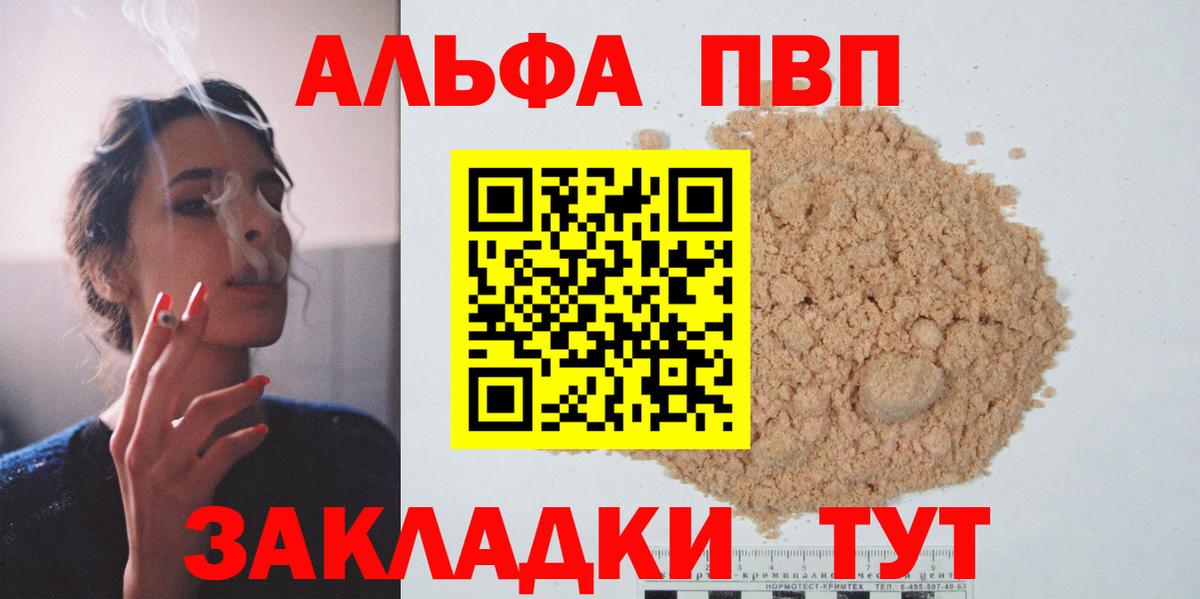 А ПВП мука  А ПВП крисы CK  A-PVP мука  Кумертау  купить   Вход с VPN 