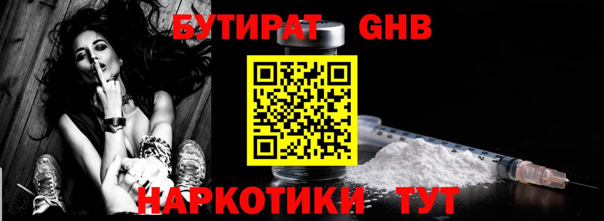 БУТИРАТ GHB Кумертау