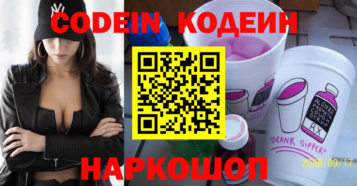 Кодеиновый сироп Lean Purple Drank  Вход с VPN  Кумертау 