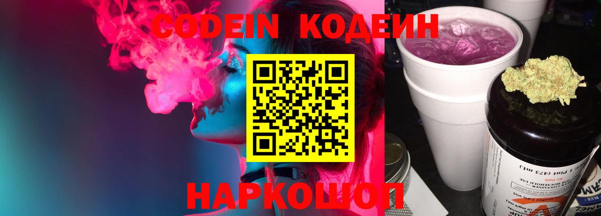 Кодеин Purple Drank Кумертау