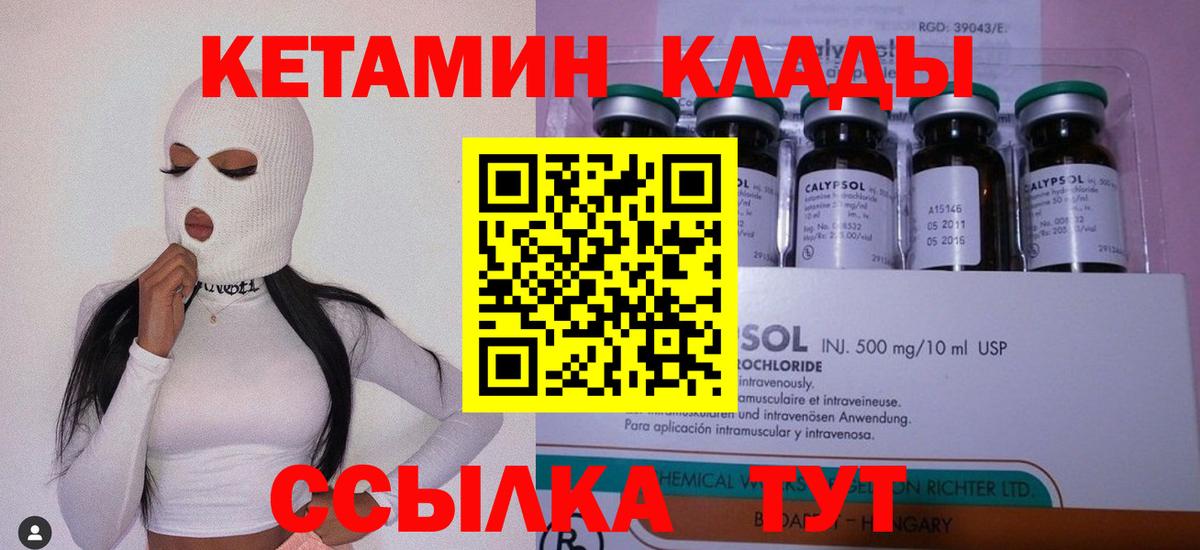 КЕТАМИН VHQ Кумертау